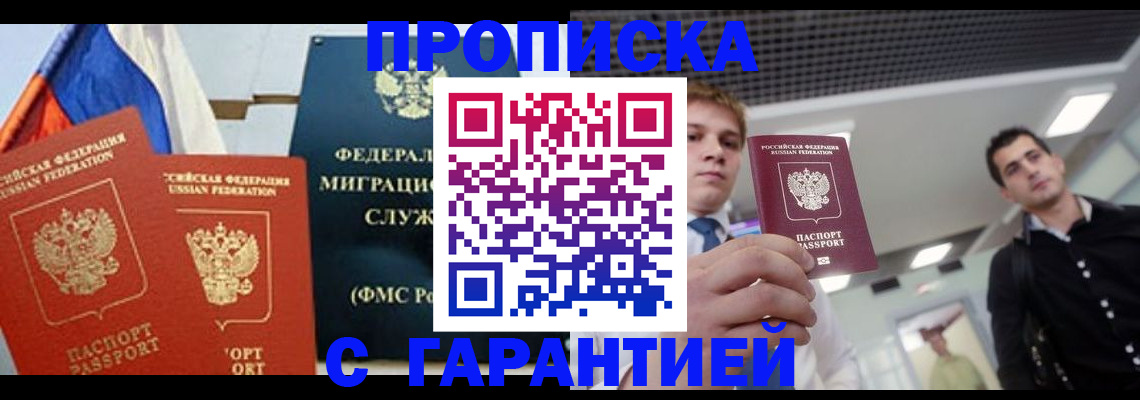 временная регистрация гарантия в Выборге