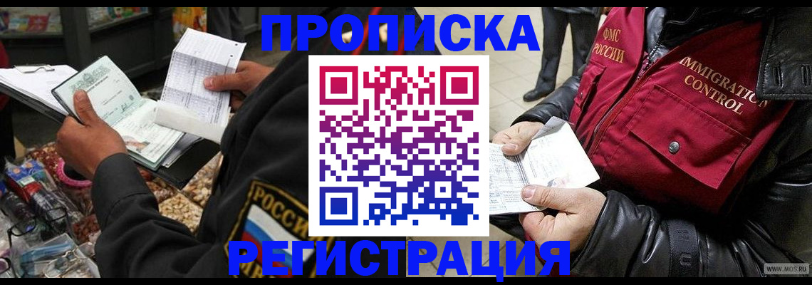временная прописка в Выборге